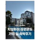 더원비비큐 | [내돈내산] 태국 치앙마이 더원콘도 숙박 솔직후기 (+아이랑)
