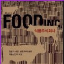 식품주식회사