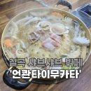 타이무카타 이미지