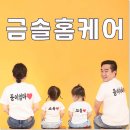 송탄홈케어