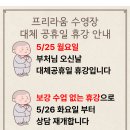 프리라움 수영장 이미지