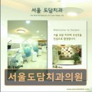 도담치과의원 이미지