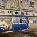 여수돌섬 이미지