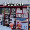 전설의 치킨(서천점)