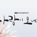 6월 20일부터 현짱 OST 참여 작품SBS 아침 드라마 시작!!! 이미지