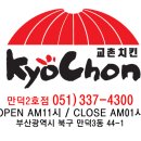 교촌치킨 만덕2호점 이미지