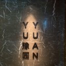 호텔 포시즌 | 서울 포시즌 호텔 호캉스 &amp; 중식당 유유안 후기