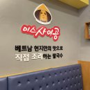 미스사이공송정점 | 광주 송정역 식당 , 광주 송정역 쌀국수 : 미스사이공