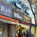 영희와바둑이 애견미용샵 | [광주 맛집] 하남 불타는 잉어빵 / 하남2지구 붕어빵 호떡 오뎅어묵