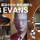카페 에반스