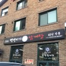 백년지기맛집 이미지