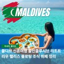 리우여행사 | 몰디브 올인클루시브 리조트 비교 호텔 리우 팰리스 플로팅 조식 뷔페 룸서비스