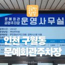 문예회관 주차장 네이버블로그