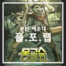 몽글 | 부산 해운대 방탈출 문제방 플레이포인트랩 - 몽글숲 2인 후기