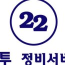 투투1급자동차공업사 이미지
