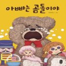 곰아빠