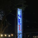해물돈구이 네이버블로그