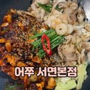 삼정프라자 | 서면 삼정타워 밥집 어쭈 서면본점 주차 가성비 점심