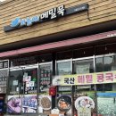 하빈농업협동조합동곡지점 | 동곡 골목에서 찾은 대구 맛집 하늘새메밀묵