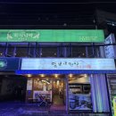 털보고된이 | 노원 맛집 털보고된이, 고등어구이 A세트 내돈내산 후기