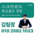 우수스크린골프 이미지