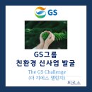 지에스(GS)바이오 이미지