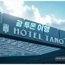 타노