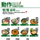 야키토리동작