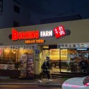 치킨신드롬 버닝팜