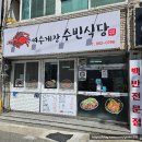여수게장 수빈식당 | 아기랑 여수 이순신광장 맛집 수빈식당 게장정식 후기