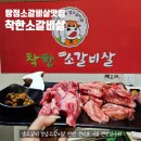 한들소갈비살 | 탕정소갈비살맛집 착한소갈비살 생소갈비살 양념소갈비살 반반 후기
