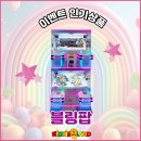 블링팝 이미지
