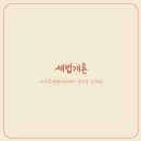스마트아카데미 | 세법개론 - 스마트경영아카데미 양소영 강사님 후기