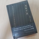 시무 7조 - 정치 격동의 시대, 진인 조은산이 국민 앞에 바치는 충직한 격서.