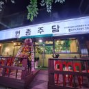 원종주담 이미지