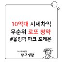 로또파크 티스토리
