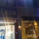 빠리A뽑기방 이미지