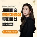 새로이숲