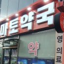 제주토마토약국 이미지