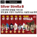 실버스텔라