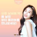 봄날의 뷰티