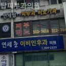 연세탑피부과 네이버블로그