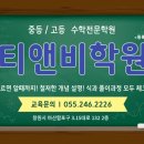 티앤비학원 - 파주시 문향로17번길 15-7 | 티앤비학원