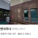 한일목욕탕 이미지