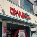 마시내탕수육 - 안성시 대학6길 21 | 대전 유성구 장대동 맛집 김치치즈탕수육 원조 마시내탕수육 본점 후기