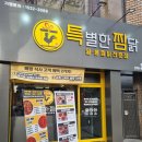 봉찜닭 | 윙과 봉으로만 만든 대구 찜닭 특별한찜닭 황금들안길점