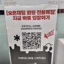 (집)싸마트 | [양평역 공동구매] 오프라인 최저가! 마트보다 저렴한 갓프라이스 양평역점 방문 후기