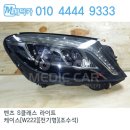 일산그랜드CT | 수입자동차중고부품 벤츠 s클래스 w222헤드라이트