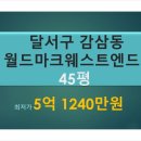 월드마크웨스트엔드 앞 이미지