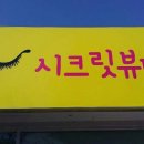 시크릿뷰티 - 강남구 | 시크릿뷰티